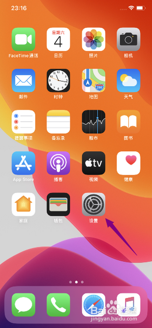 我来分享iphone11在哪设置使用主键盘。