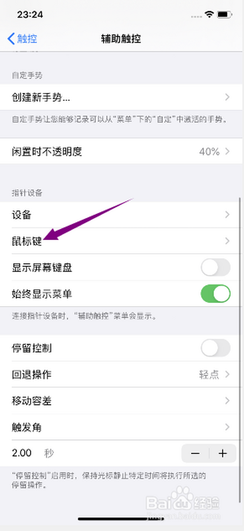 我来分享iphone11在哪设置使用主键盘。