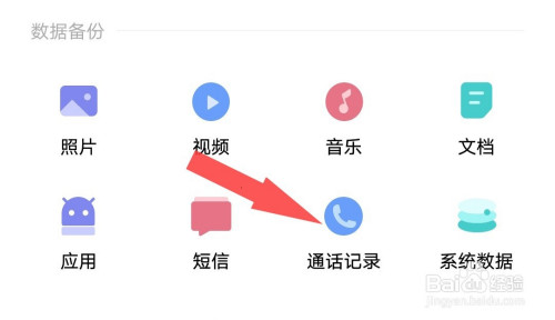 我来分享Vivo X20怎么找回通话记录。