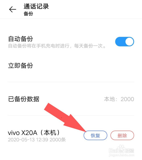我来分享Vivo X20怎么找回通话记录。