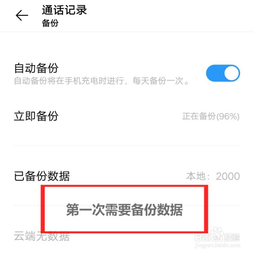 我来分享Vivo X20怎么找回通话记录。