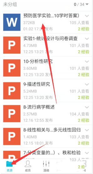 云班课文件怎么上传