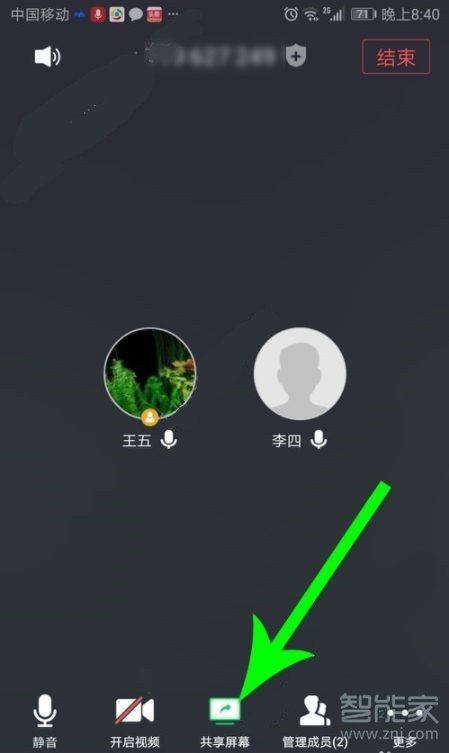 我来分享腾讯会议屏幕共享功能怎么关闭。