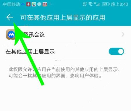 我来分享腾讯会议屏幕共享功能怎么关闭。