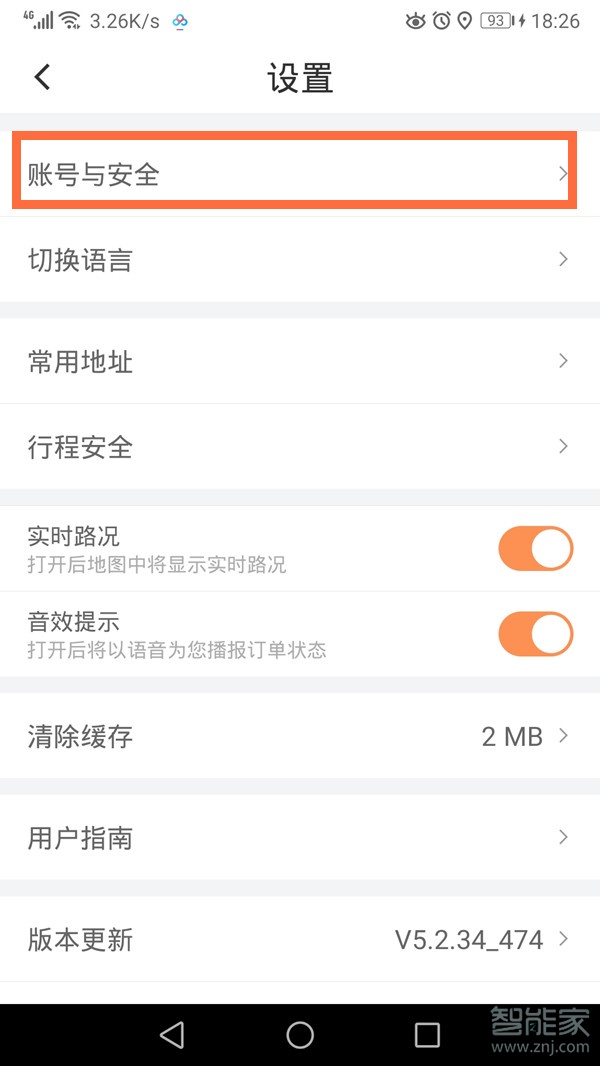 我来分享滴滴出行如何修改手机号码。