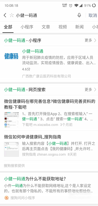 我来分享微信如何申请健康码。