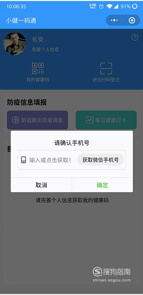 我来分享微信如何申请健康码。