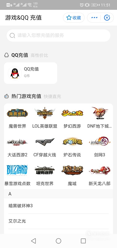 我来分享花呗如何充值游戏。