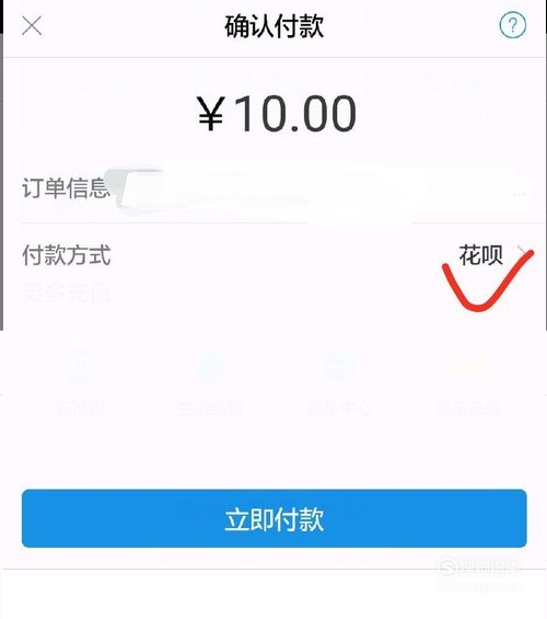 我来分享花呗如何充值游戏。