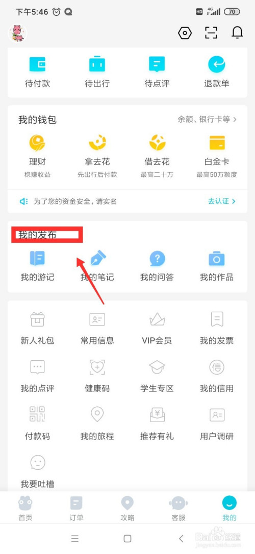 我来分享去哪儿旅行在哪看我的游记。