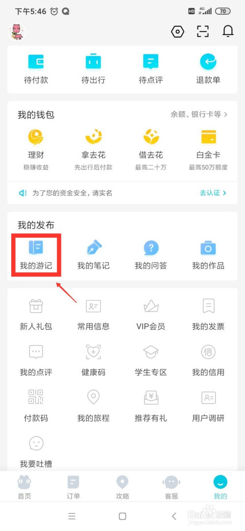 我来分享去哪儿旅行在哪看我的游记。