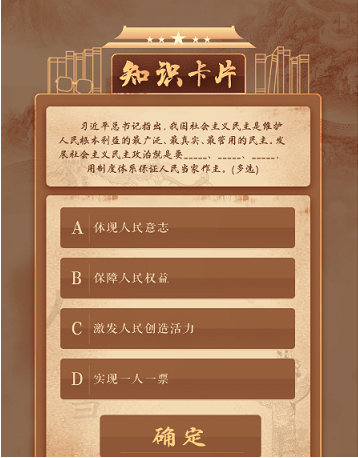 青年大学习第九季第2期标准答案