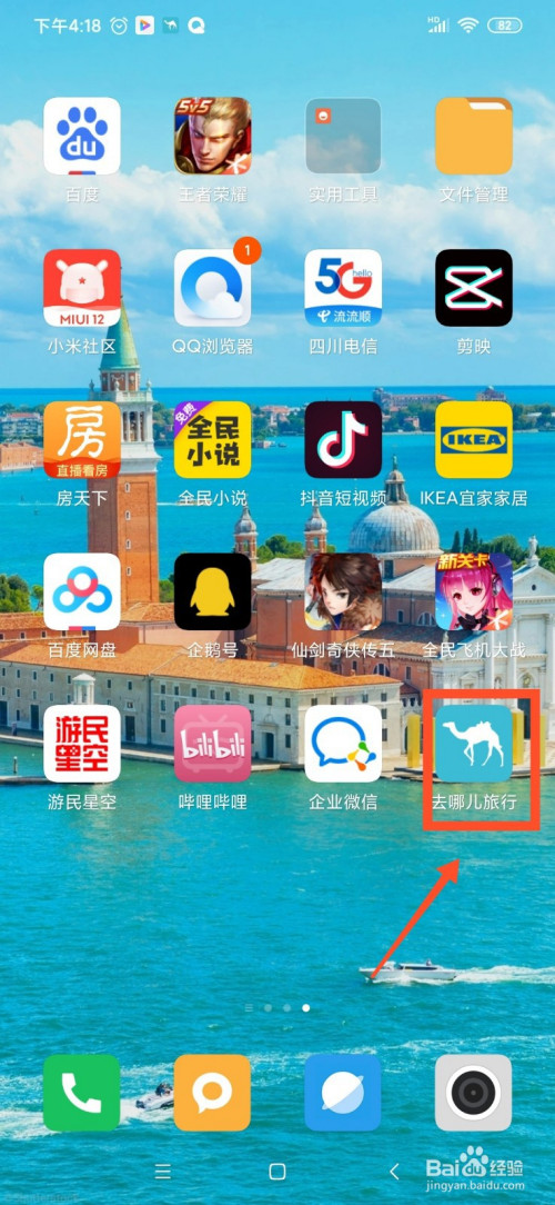 我来分享去哪儿旅行待出行订单在哪查询。
