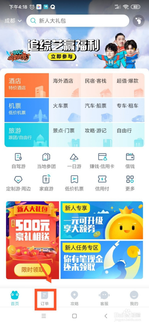 我来分享去哪儿旅行待出行订单在哪查询。