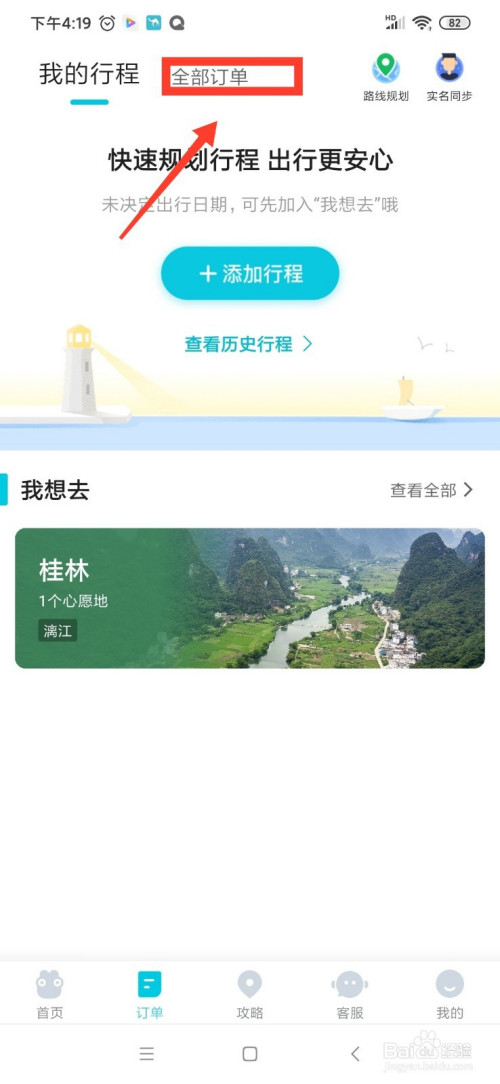我来分享去哪儿旅行待出行订单在哪查询。