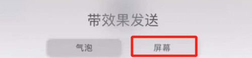 我来分享怎么发送手机特效短信。