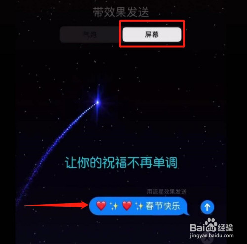 我来分享怎么发送手机特效短信。