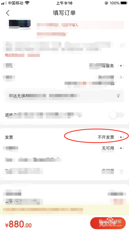 我来分享手机京东上购物如何开发票。