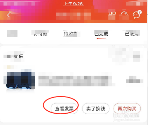 我来分享手机京东上购物如何开发票。