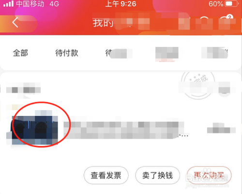 我来分享手机京东上购物如何开发票。