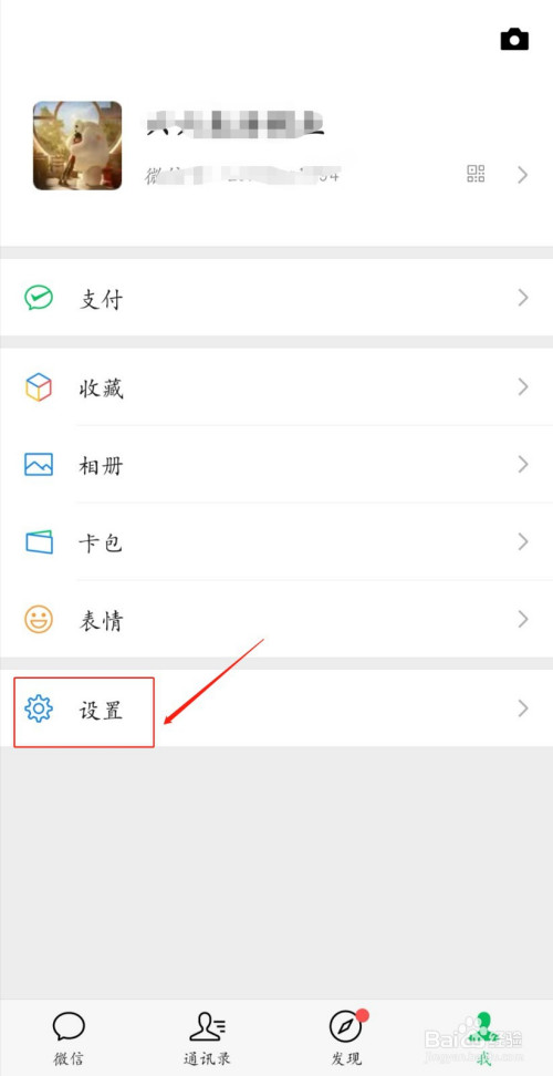 我来分享如何设置微信运动主页封面。