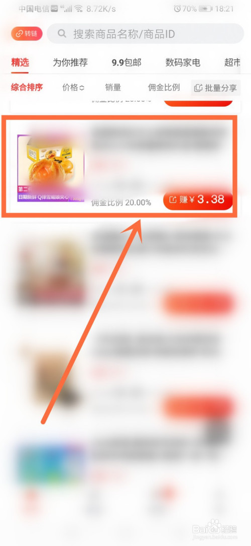 我来分享京粉如何推广商品。