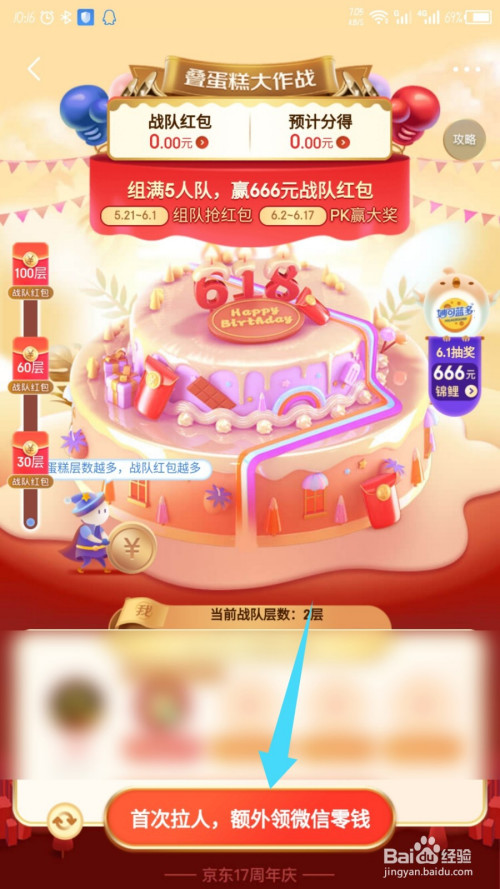 我来分享京东全民叠蛋糕在哪可以组建队伍。