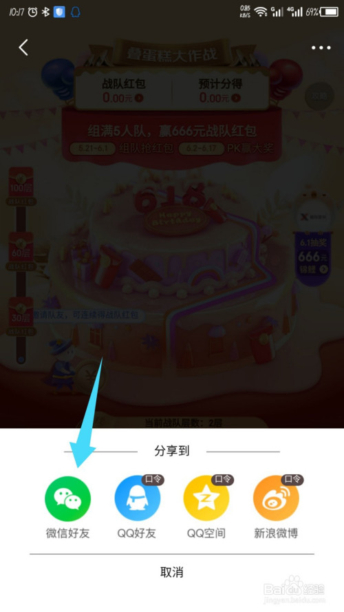 我来分享京东全民叠蛋糕在哪可以组建队伍。