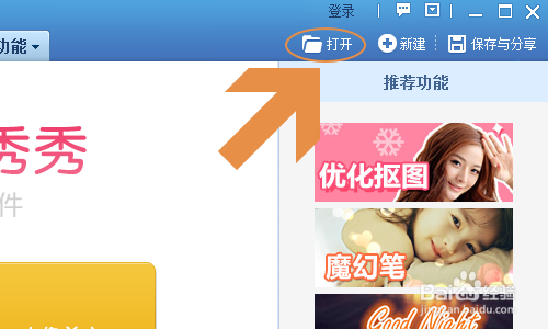 我来分享美图秀秀如何更改服装。
