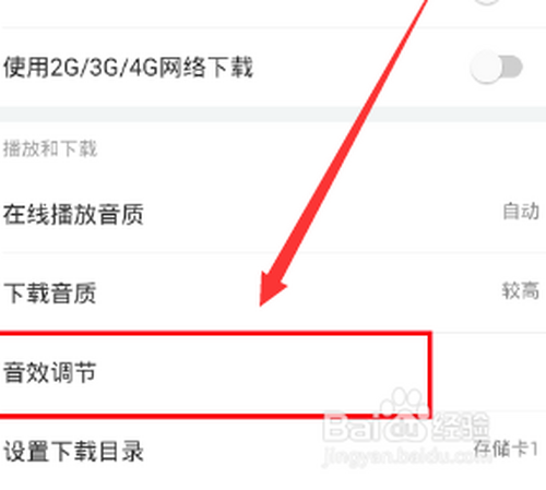 我来分享网易云音乐app怎么设置音效环境。