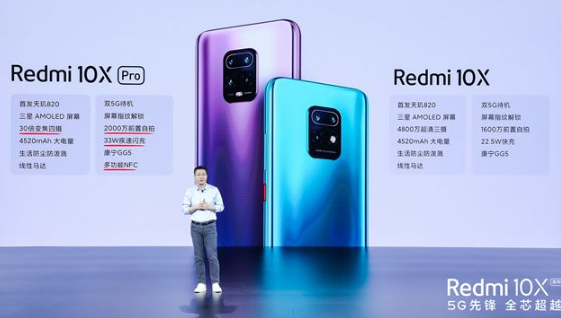 我来分享Redmi 10X和Redmi 10X Pro买哪个好。