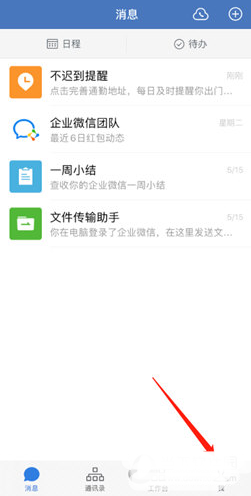 我来分享企业微信文件缓存在哪删。