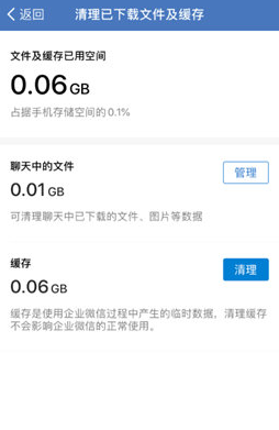 我来分享企业微信文件缓存在哪删。