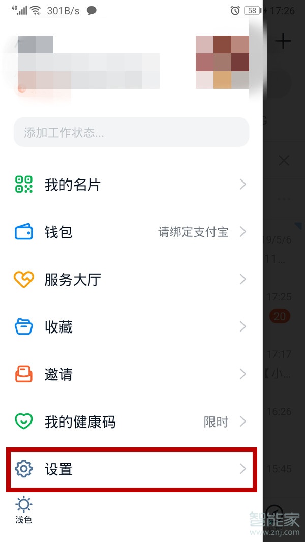我来分享怎么设置钉钉头衔。