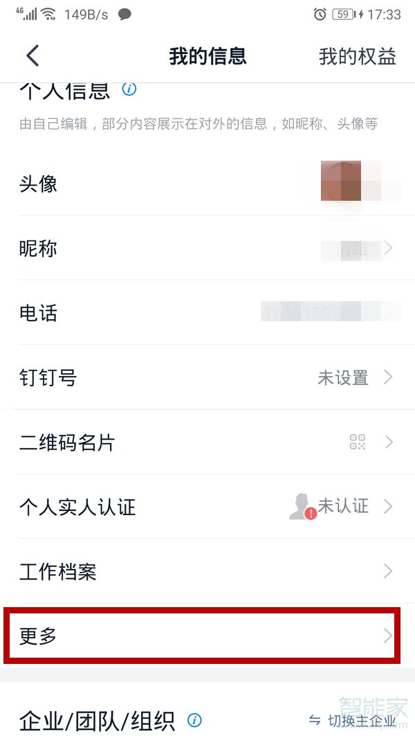 我来分享怎么设置钉钉头衔。