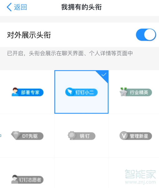 我来分享怎么设置钉钉头衔。