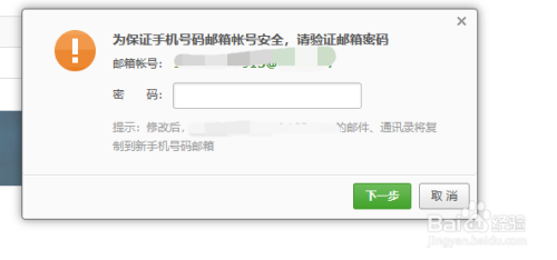 我来分享网易邮箱如何更换手机号。