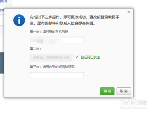 我来分享网易邮箱如何更换手机号。