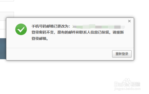 我来分享网易邮箱如何更换手机号。