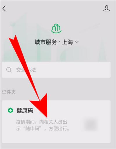 我来分享微信健康码怎么删。