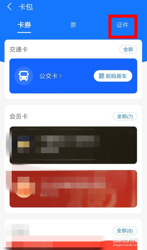 我来分享支付宝怎么查询完整身份证信息。