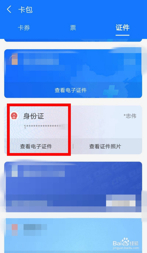 我来分享支付宝怎么查询完整身份证信息。