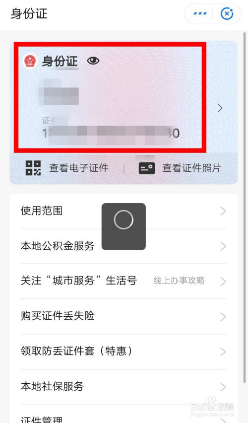 我来分享支付宝怎么查询完整身份证信息。