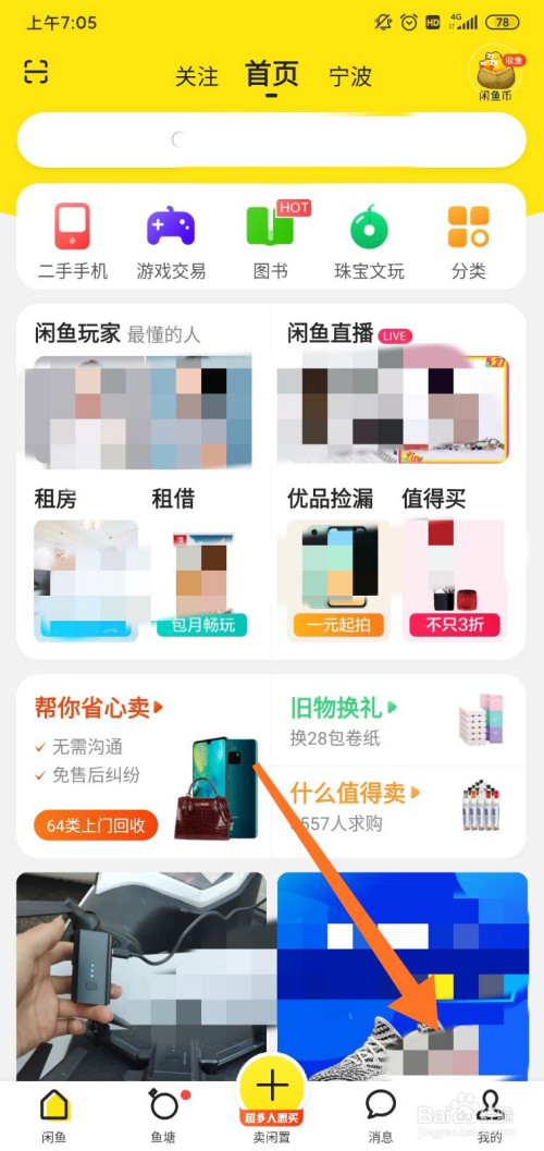 我来分享闲鱼在哪里设置自动回复。