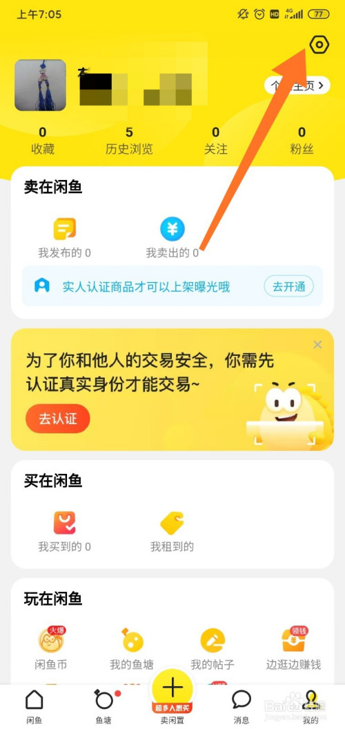 我来分享闲鱼在哪里设置自动回复。