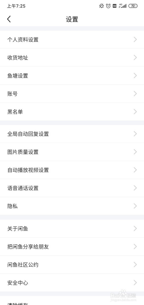 我来分享闲鱼在哪里设置自动回复。