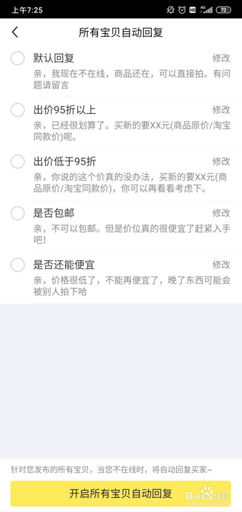 我来分享闲鱼在哪里设置自动回复。