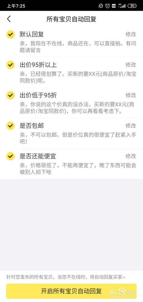 我来分享闲鱼在哪里设置自动回复。