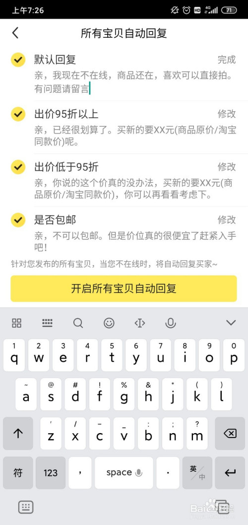 我来分享闲鱼在哪里设置自动回复。