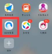 我来分享QQ浏览器怎么阻止广告。